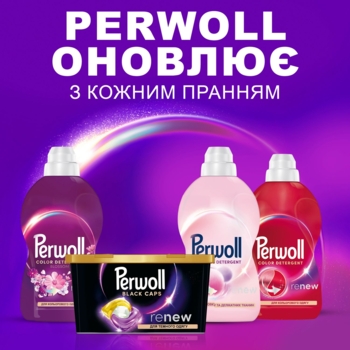 Капсулы для деликатной стирки Perwoll Renew для черных и темных вещей, 13 шт. - Pampik - 6