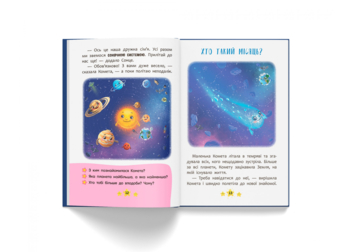 Корисні казки. Хто живе в космосі? - Олена Йігітер (F00031108) - Pampik - 6