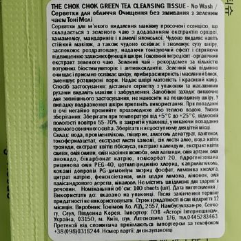Серветки для обличчя Tony Moly The Chok Chok Green Tea Cleansing Tissue Очищення без змивання із зеленим чаєм 100 шт. - Pampik - 3