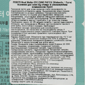 Увлажняющие тканевые патчи для зоны вокруг глаз Prreti Real Water, 30 шт. - Pampik - 3