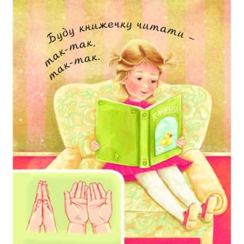 Аґусики вчаться говорити. Що я вмію - Рожнів Валентина Миколаївна (978-966-10-4968-9) - Pampik - 5