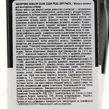 Маска-плівка для контролю себуму Tony Moly Tako Pore Sebum Ssok Ssok Peel Off Pack, 60 мл - Pampik - 4