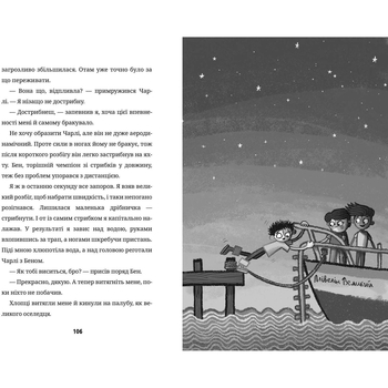 Супердивовижна подорож Фредді - Дженні Пірсон (9786177940950) - Pampik - 5