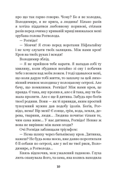 Ідоли падуть - Опільський Юліан (978-966-10-5483-6) - Pampik - 9