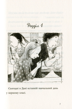 Яка ж я була щаслива - Рус Лаґеркранц (9789669797209) - Pampik - 12