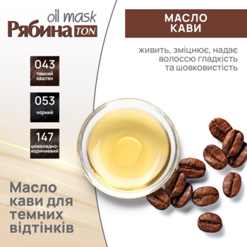 Тонуюча маска для волосся Acme Color Рябина Ton Oil Mask, відтінок 043 (Темний каштан), 30 мл - Pampik - 6