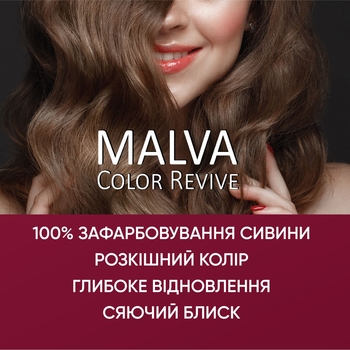 Стійка крем-фарба для волосся Malva Color Revive відтінок 37, баклажан ,103 мл - Pampik - 5