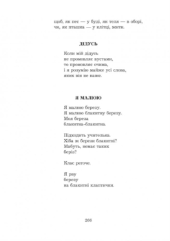 Місяць у колисці - Галина Кирпа (978-966-10-1024-5) - Pampik - 10