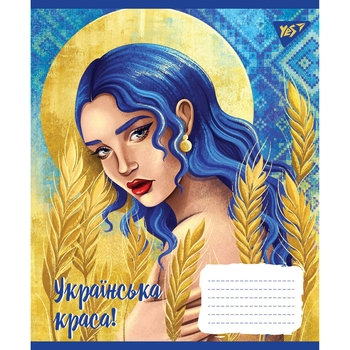 Зошит загальний Yes Українська красуня, А5, в лінію, 18 аркушів (766358) - Pampik - 2