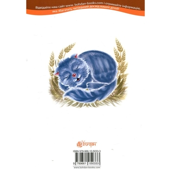 Книга Богдан Подружилися. Читаємо по складах - Віктор Васильчук (978-966-10-5033-3) - Pampik - 2