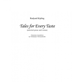 Казки на всі смаки - Ред'ярд Кіплінґ (978-966-10-3159-2) - Pampik - 3