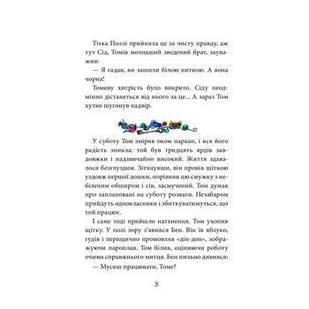 Том Сойєр. Роман - Марк Твен (978-966-10-6413-2) - Pampik - 8