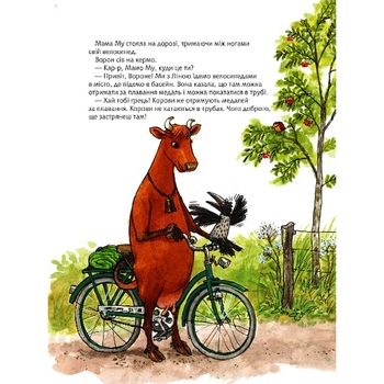 Мама Му в басейні - Юйя Вісландер (978-966-10-6620-4) - Pampik - 5