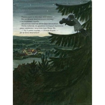 Мама Му читає - Юйя Вісландер (978-966-10-6618-1) - Pampik - 6