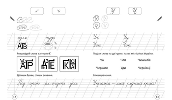 Прописи Талант Навчаюся писати слова і речення 4+ Частина 3 (9789669891389) - Pampik - 2
