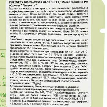 Маска тканевая для лица Tony Moly Pureness 100 Placenta, 21 мл - Pampik - 3