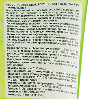 Гель для обличчя та тіла Tony Moly Aloe 99% Chok Chok Soothing Gel заспокійливий 250 мл - Pampik - 4