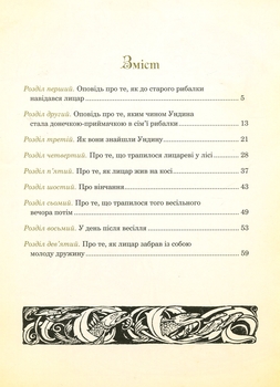 Ундина. Повість - Фрідріх де ла Мотт Фуке (978-966-10-5065-4) - Pampik - 4