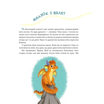 Пригоди Хоробрика. Роман - Наталія Ліщинська (978-966-10-6950-2) - Pampik - 4