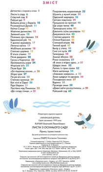 Листи з осіннього саду - Анатолій Качан (978-966-01-0571-3) - Pampik - 11