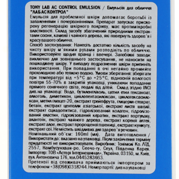 Эмульсия для лица Tony Moly Lab Ac Control Emulsion, 160 мл - Pampik - 3