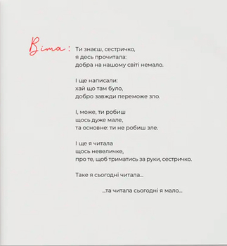 Триматись за руки, сестричко - Оксана Лущевська (9786177989201) - Pampik - 6