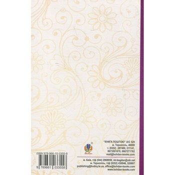 Полліанна. Повість - Елеанор Портер (978-966-10-3355-8) - Pampik - 2