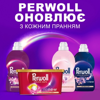 Капсулы для деликатной стирки Perwoll Renew для цветных вещей, 13 шт. - Pampik - 5