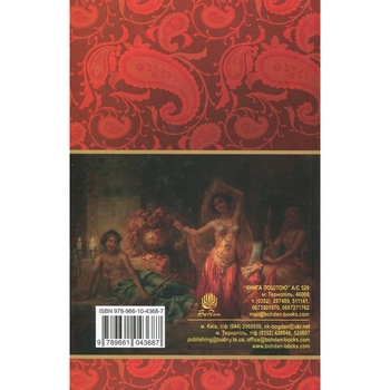 Роксоляна. Історична повість з 16-го століття - Осип Назарук (978-966-10-4368-7) - Pampik - 2