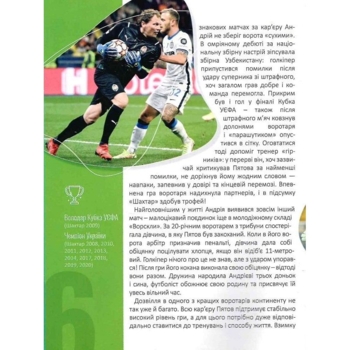 Енциклопедія для допитливих. Найкращі футболісти світу. 2 видання - Шаповалов Д.С. (9789669890757) - Pampik - 8