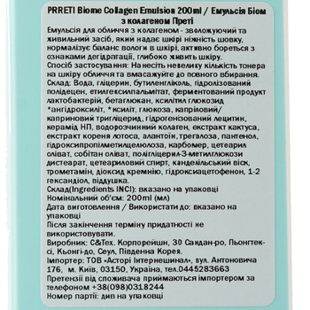 Эмульсия Prreti Biome Collagen, 200 мл - Pampik - 4