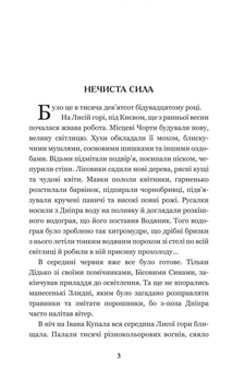 Нечиста сила - Василь Королів-Старий (978-966-10-4446-2) - Pampik - 5