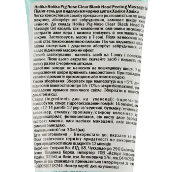 Пілінг-гель для видалення чорних крапок Holika Holika Pig Nose Clear Black Head, 30 мл - Pampik - 3