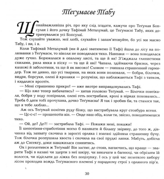 Казки на всі смаки - Ред'ярд Кіплінґ (978-966-10-3159-2) - Pampik - 12