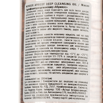 Масло гидрофильное Tony Moly Wonder Apricot Seed Deep Cleansing Oil, 190 мл - Pampik - 3
