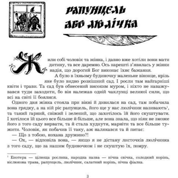 Хоробрий кравчик - Грімм В. та Грімм Я. (978-966-408-610-0) - Pampik - 3