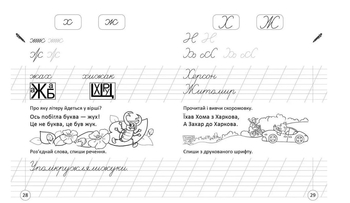 Прописи Талант Навчаюся писати слова і речення 4+ Частина 3 (9789669891389) - Pampik - 5