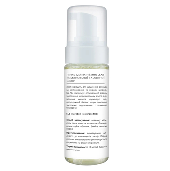 Пенка для умывания Lapush для комбинированной и жирной кожи 150 мл (LP_PN_KFS_150) - Pampik - 3