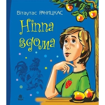 Ніппа вдома - Рачицкас Вітаутас (978-966-10-6497-2) - Pampik