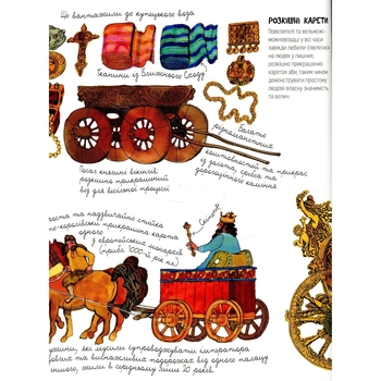 Енциклопедія Богдан Довкола колеса - Алі Мітґуч (978-966-10-5570-3) - Pampik - 4