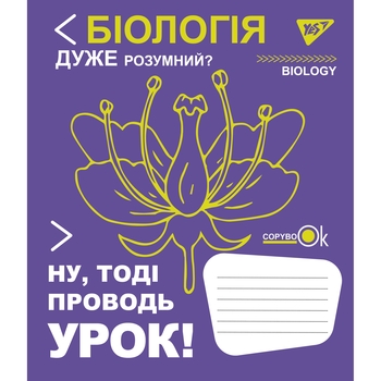 Зошит предметнийYes Fun School Subjects, біологія, A5, в клітинку, 48 листів - Pampik
