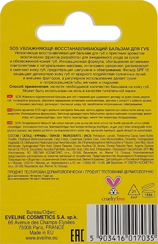 Бальзам для губ Eveline живильно-відновлюючий SOS 100% Organic Argan Oil, Coconut Dream, SPF 10, 4,5 г - Pampik - 3