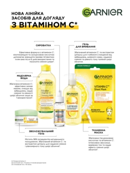 Увлажняющий гель Garnier Skin Naturals с витамином С, 50 мл - Pampik - 7