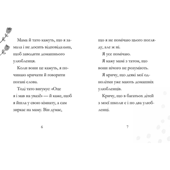 Дивовижна Мейбл і кролячий погром - Рут Квейл (9789661545976) - Pampik - 4