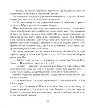 Літні забави - Ніна Фіалко (978-966-10-5960-2) - Pampik - 11