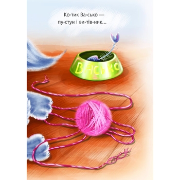 Книга Богдан Подружилися. Читаємо по складах - Віктор Васильчук (978-966-10-5033-3) - Pampik - 5