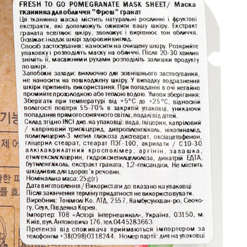 Маска тканевая для лица Tony Moly Fresh To Go Pomegranate Гранат, 25 г - Pampik - 3