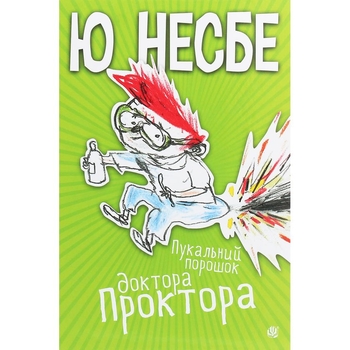 Пукальний порошок доктора Проктора. Роман - Ю Несбе (978-966-10-6280-0) - Pampik