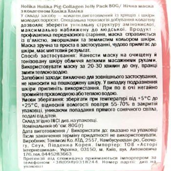 Ночная маска Holika Holika Pig-Collagen Jelly Pack Коллаген, 80 г - Pampik - 3
