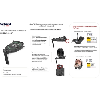 База до автокрісла Peg-Perego Twist Base поворотна чорна (IAKBTW0000NF) - Pampik - 4